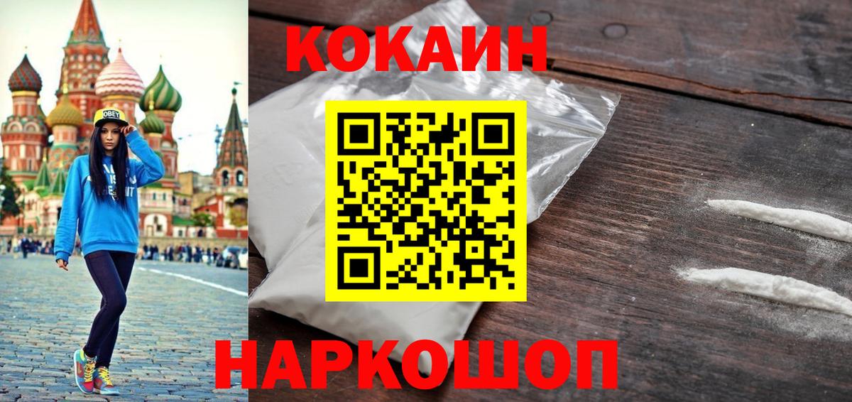 КОКАИН Колумбийский  COCAIN Эквадор  Вход с VPN  Феодосия 
