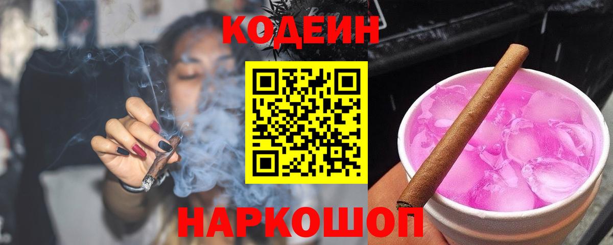 Кодеин напиток Lean (лин)  Вход с VPN  Кодеиновый сироп Lean напиток Lean (лин)  Феодосия 