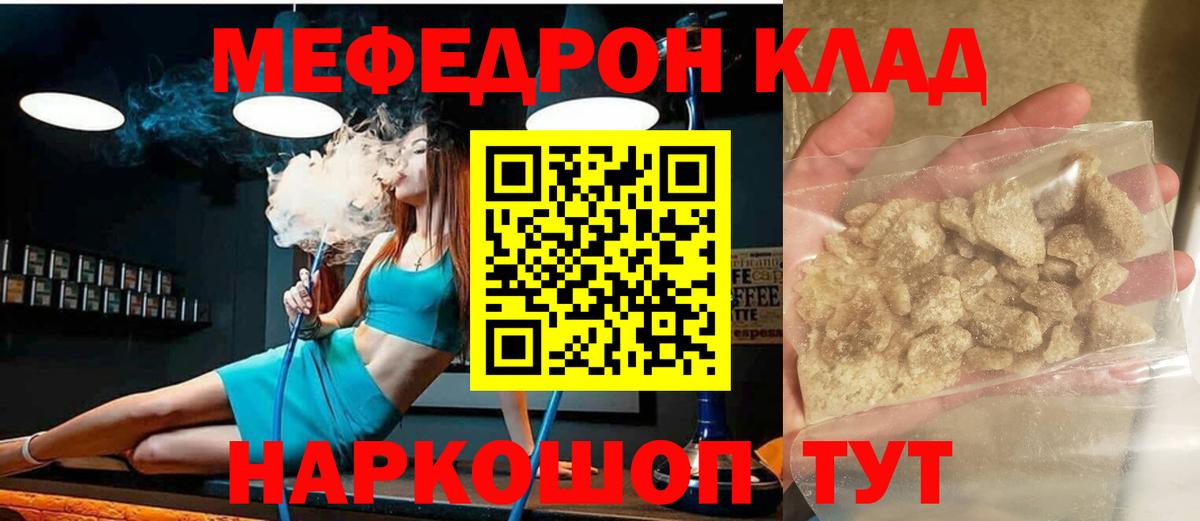 Меф мяу мяу мука Феодосия
