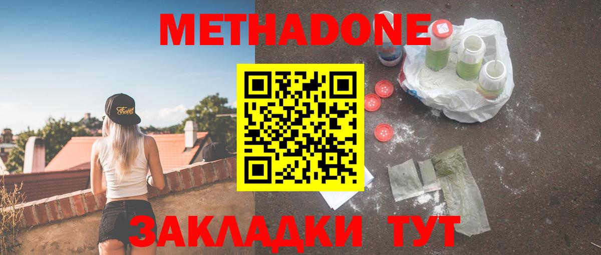 МЕТАДОН VHQ Феодосия