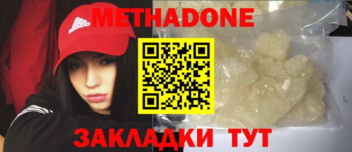 Метадон VHQ  Метадон methadone  Вход с VPN  Феодосия 
