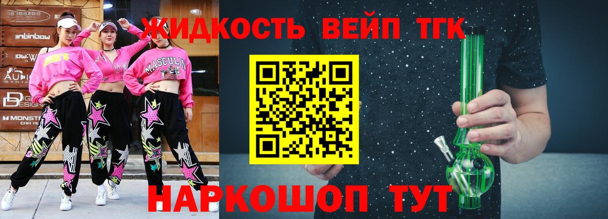 ТГК жижа Феодосия